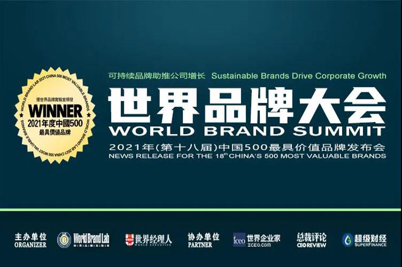 超200亿！必威betway两大品牌荣膺“中国500价值品牌”