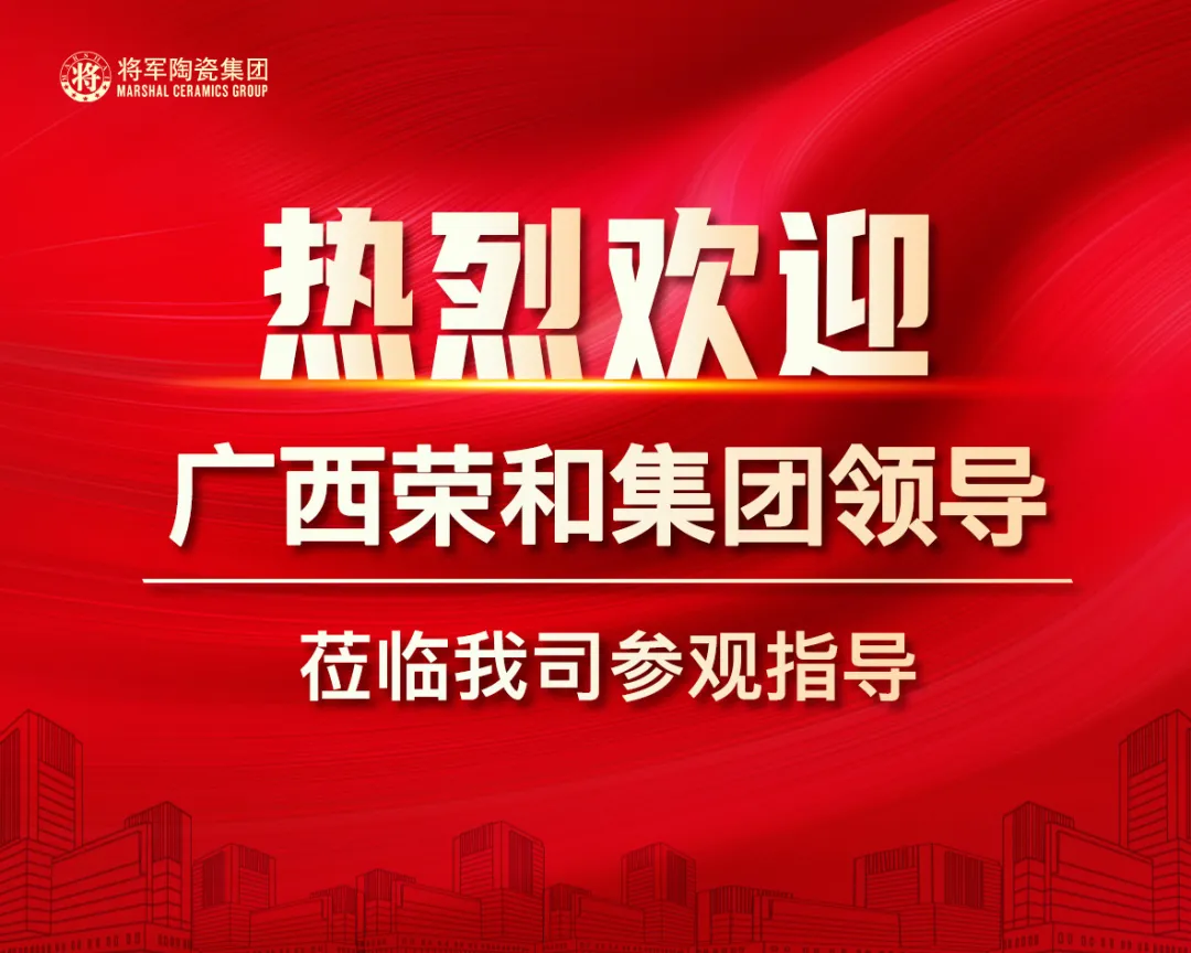聚焦|热烈欢迎广西荣和集团高层领导莅临必威betway参观考察(图1)
