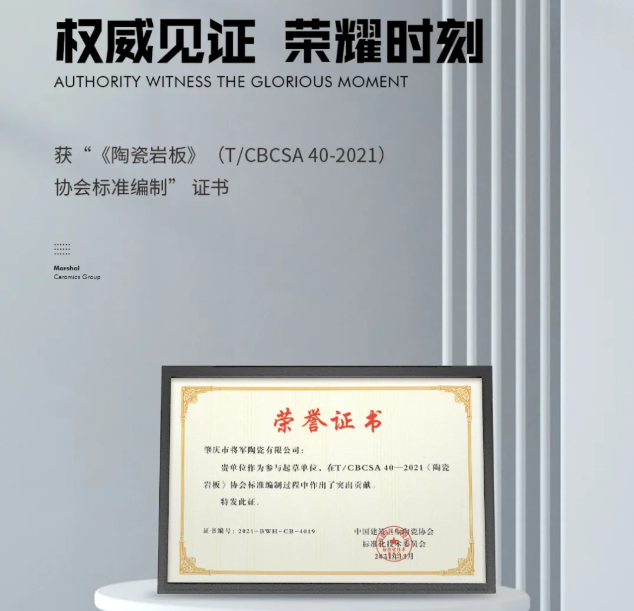 权威见证|必威betway参编国家级行业协会版《陶瓷岩板》标准正式发布