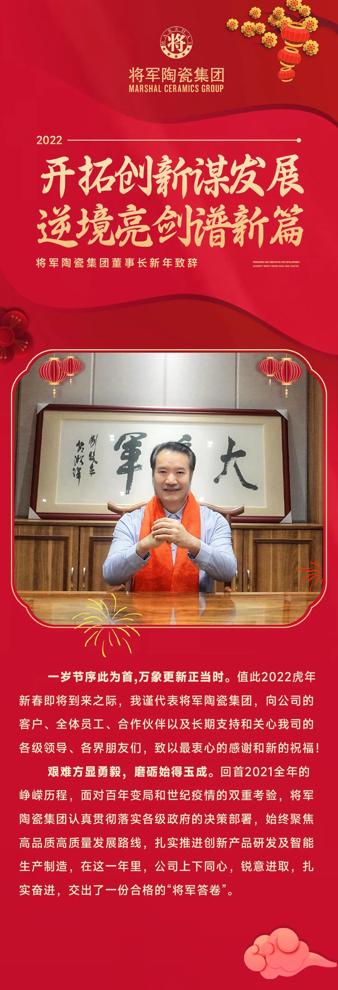 2022必威betway董事长新年致辞