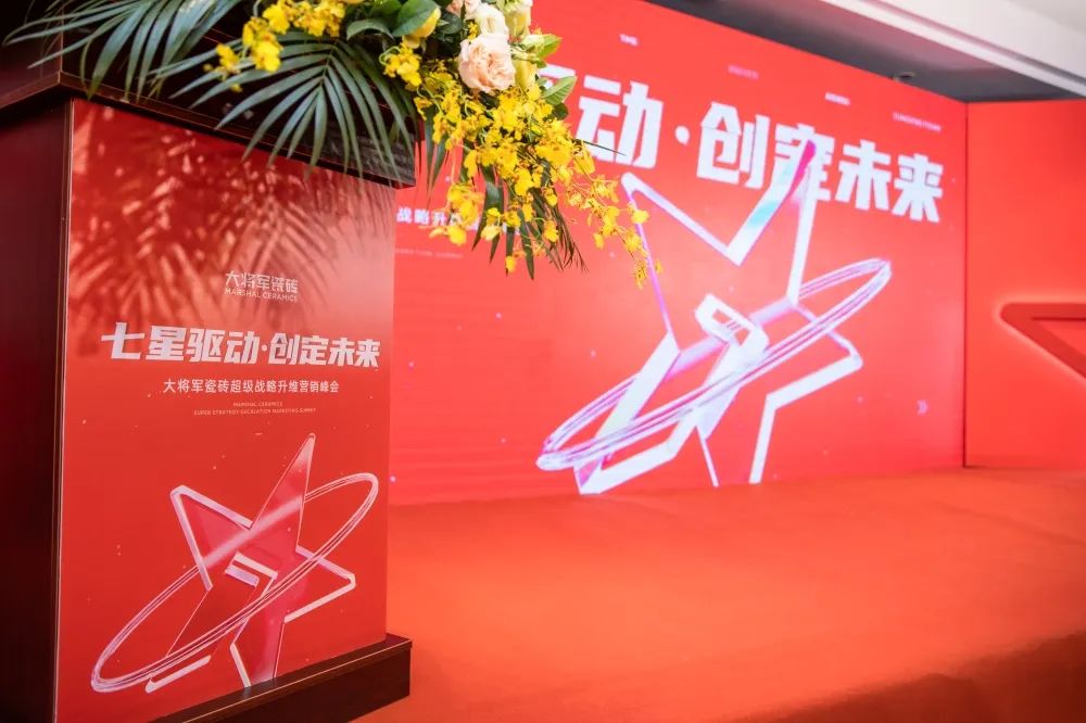 中国建筑新征程，大将军瓷砖开启品牌战略元年(图3)