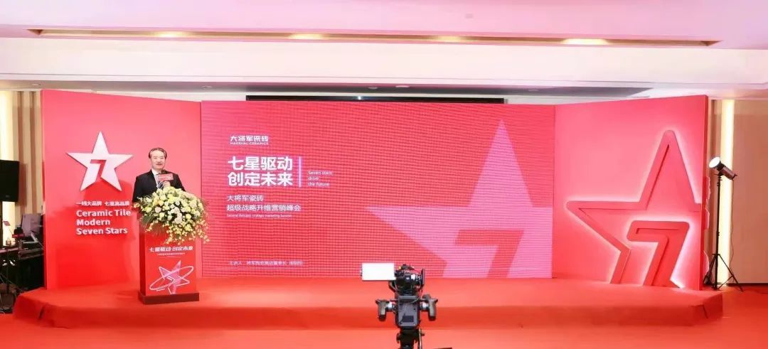 中国建筑新征程，大将军瓷砖开启品牌战略元年(图2)