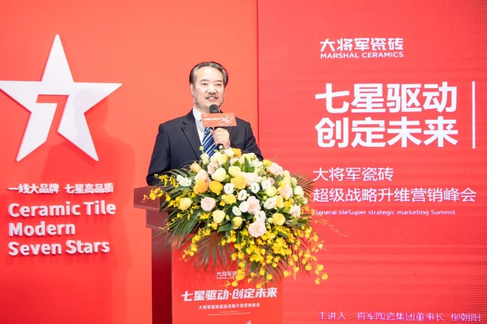 中国建筑新征程，大将军瓷砖开启品牌战略元年(图5)