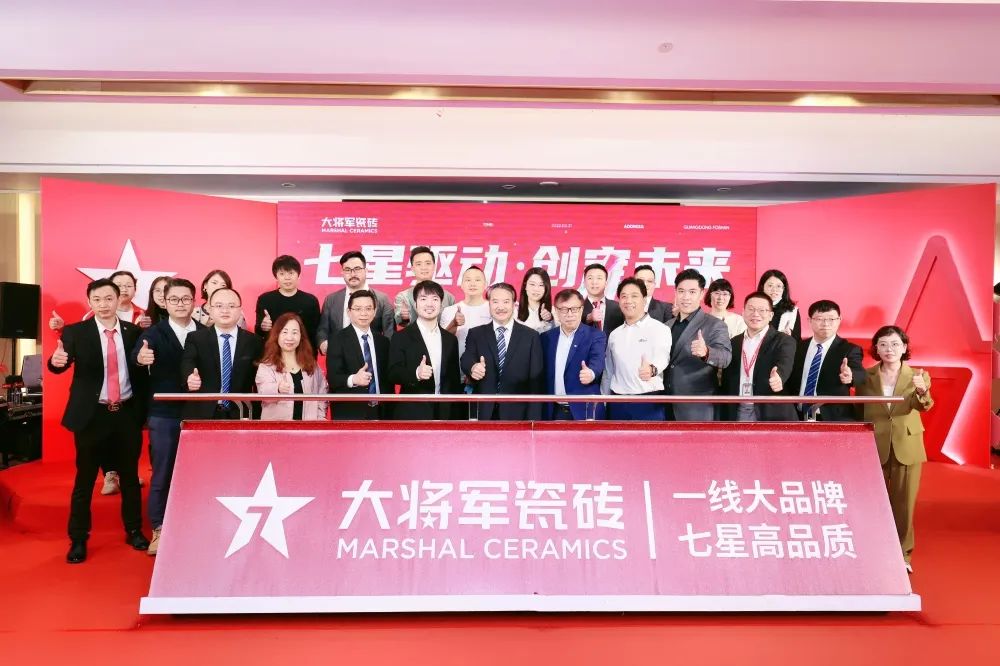 中国建筑新征程，大将军瓷砖开启品牌战略元年(图12)